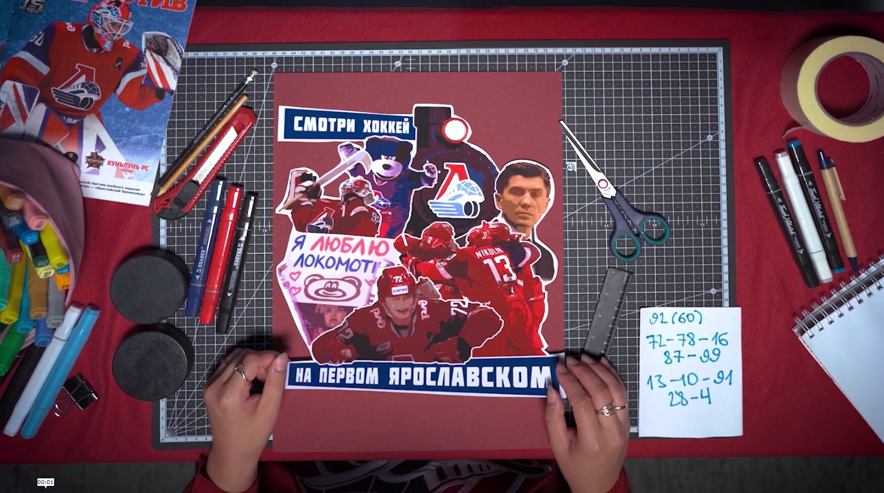 Смотри хоккей - на Первом Ярославском!