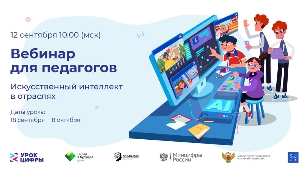 Ярославские школьники погрузятся в технологии искусственного интеллекта