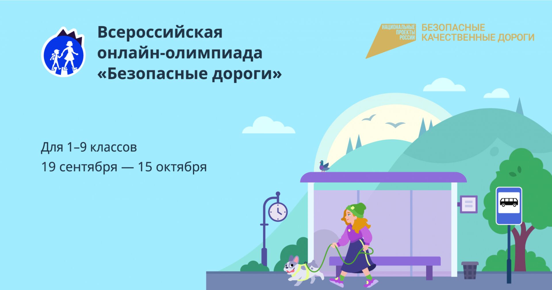 Школьники Ярославской области могут принять участие во всероссийской  онлайн-олимпиаде «Безопасные дороги» | Первый ярославский телеканал