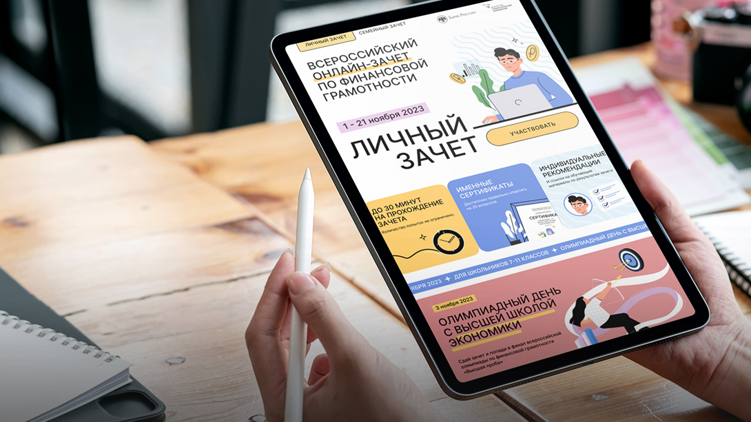 Ярославцев приглашают на онлайн-зачет по финансовой грамотности