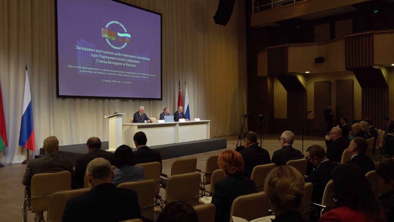 В Ярославле проводят семинар при парламентском собрании между Россией и Республикой Беларусь