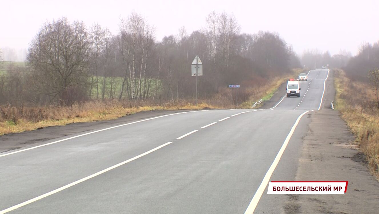В Ярославской области привели в порядок одну самых важных магистралей: Киндяки-Лом-Большое село