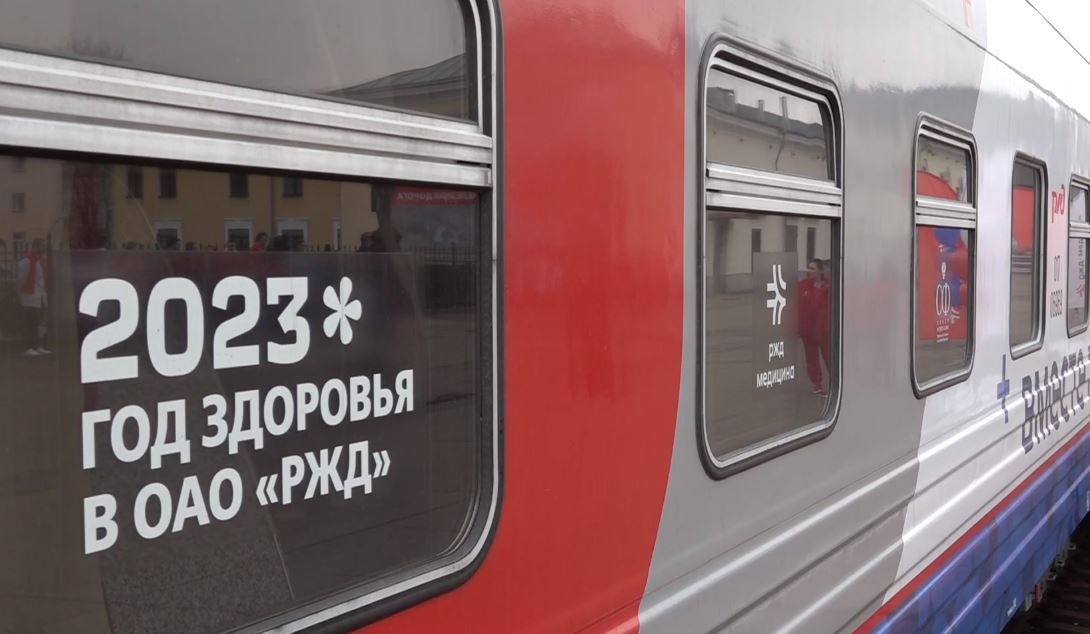 Ярославцы приняли участие в акции «Поезд здоровья»