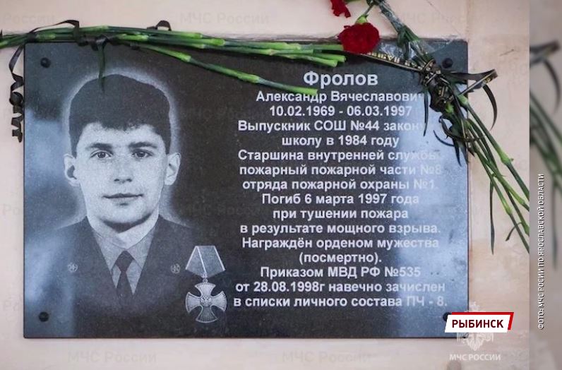 В 44 рыбинской школе торжественно открыли мемориальную доску, посвященную бывшему ученику Александру Фролову