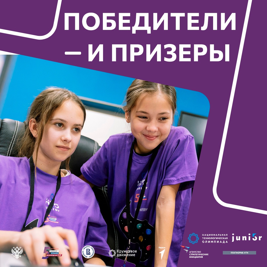 Ярославские школьники стали победителями Национальной технологической олимпиады