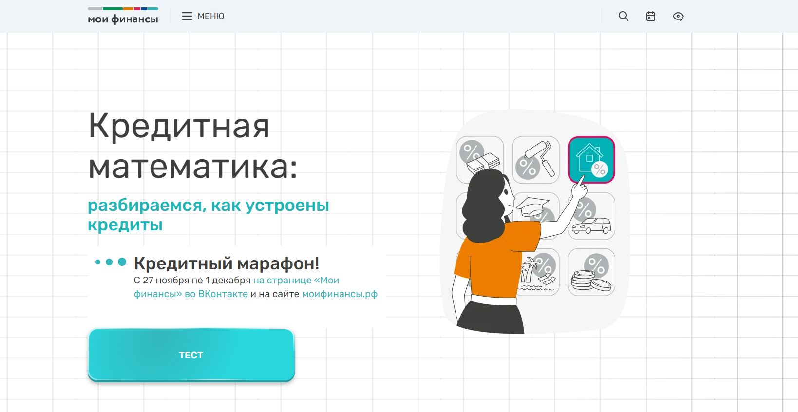 Ярославцев приглашают к участию в онлайн-марафоне «Кредитная математика: разбираемся, как устроены кредиты»
