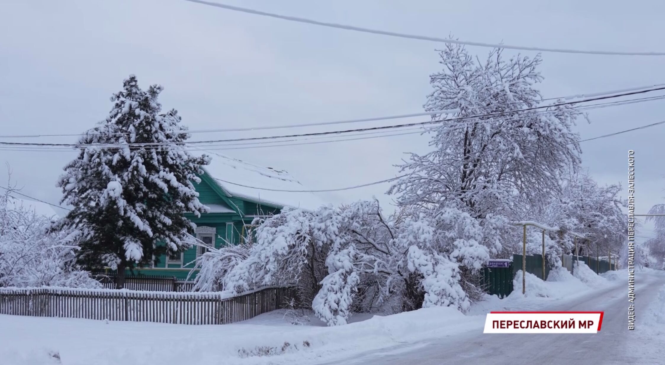 Мокрый снег рвет провода. Массовые отключения электроэнергии случились в  Переславском и Рыбинском районах | 26.12.2023 | Ярославль - БезФормата