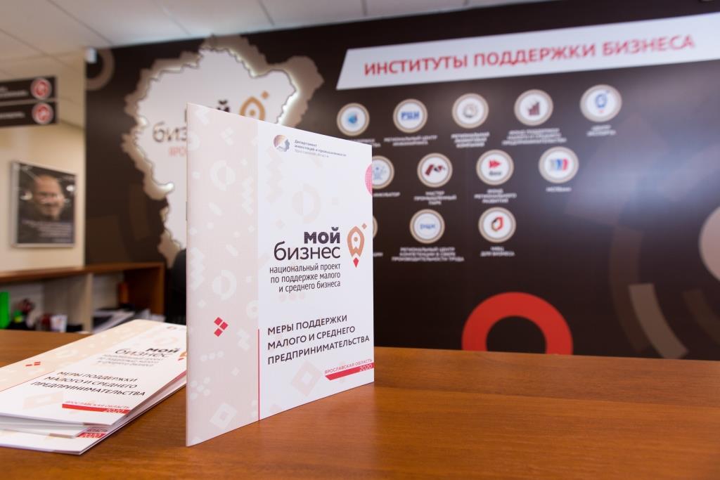 Предпринимателям Ярославской области доступна финансовая поддержка в рамках нацпроекта