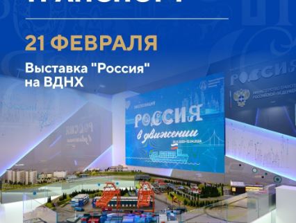День транспорта проходит на выставке «Россия»