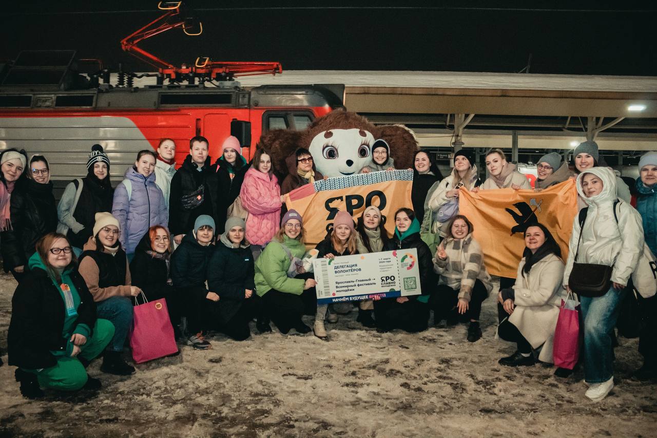 Волонтеры Ярославской области отправились на Всемирный фестиваль молодежи в Сочи