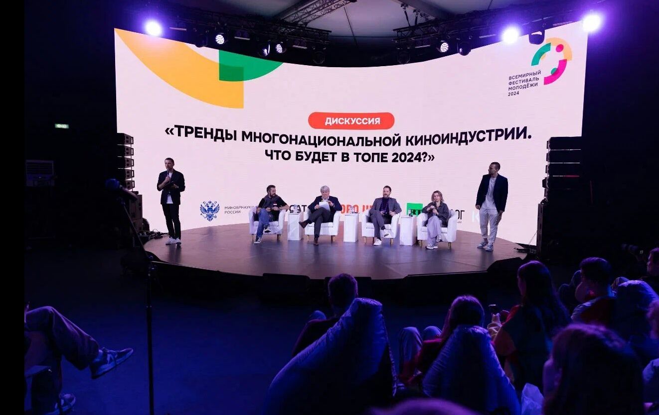 На Всемирном фестивале молодежи назвали тенденции современного российского кино