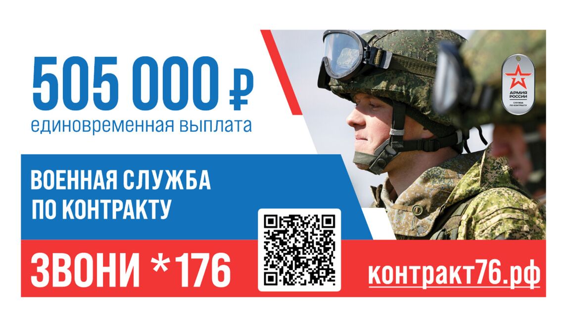 В Ярославской области до 505 тысяч рублей увеличены выплаты служащим по контракту бойцам
