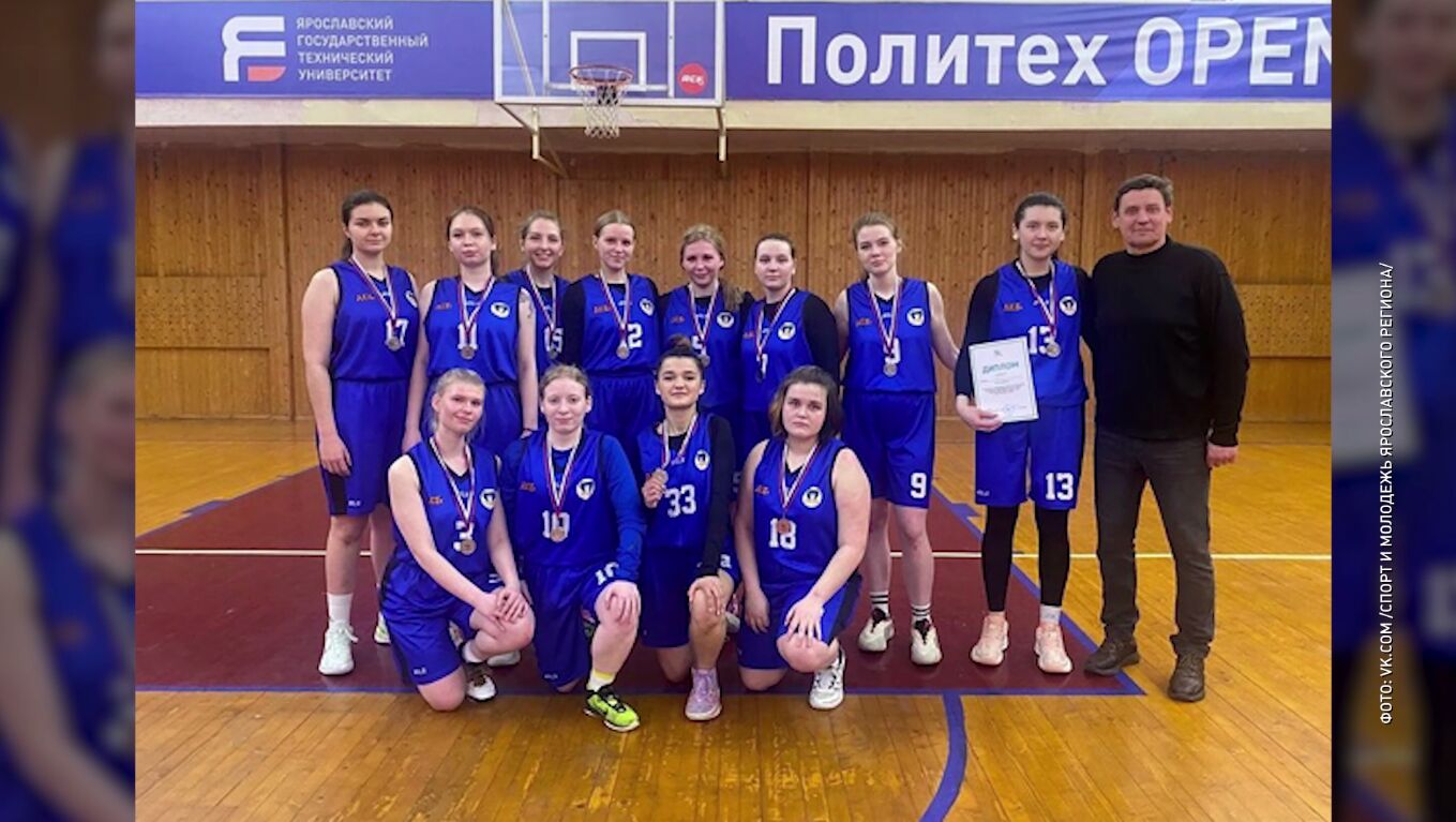 В Ярославской области завершился чемпионат по баскетболу среди студентов
