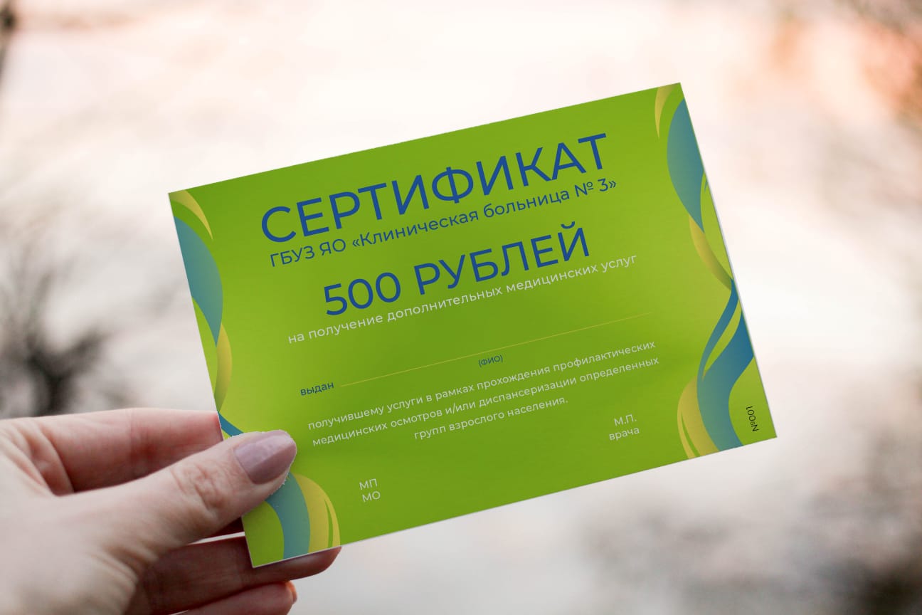 Жители Ярославской области за диспансеризацию получат сертификаты на платные медуслуги