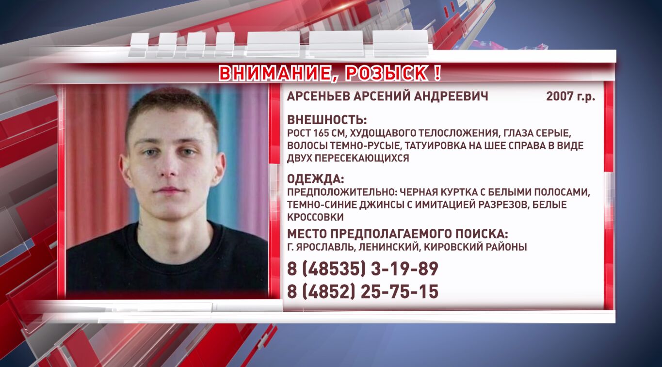 Внимание! В Ярославле пропал 17-летний подросток - Арсеньев Арсений Андреевич