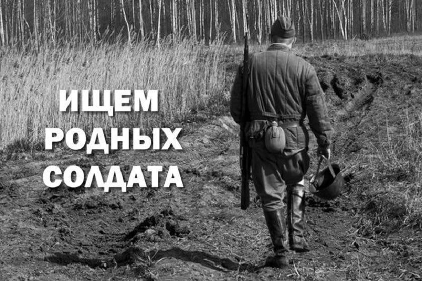 В Ярославской области ищут родных солдата, погибшего в Великую Отечественную войну