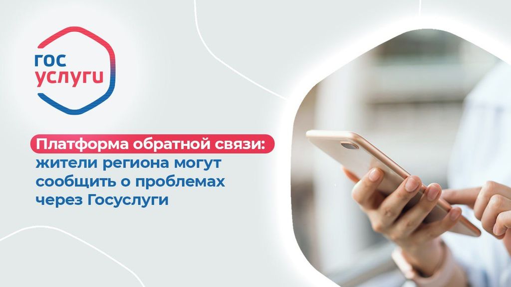 Более двух тысяч обращений направили жители Ярославской области через платформу обратной связи в марте