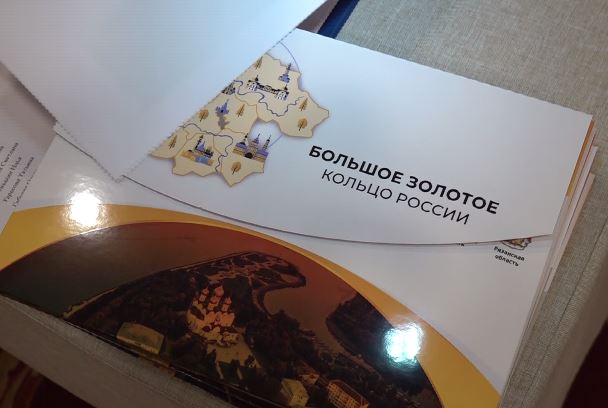 В Ярославле прошел межрегиональный форум «Большое Золотое Кольцо»