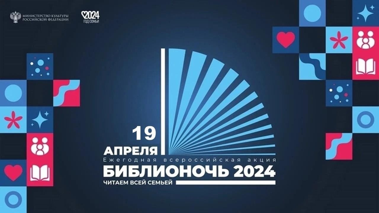 ​Более 70 библиотек региона присоединятся к всероссийской акции «Библионочь»