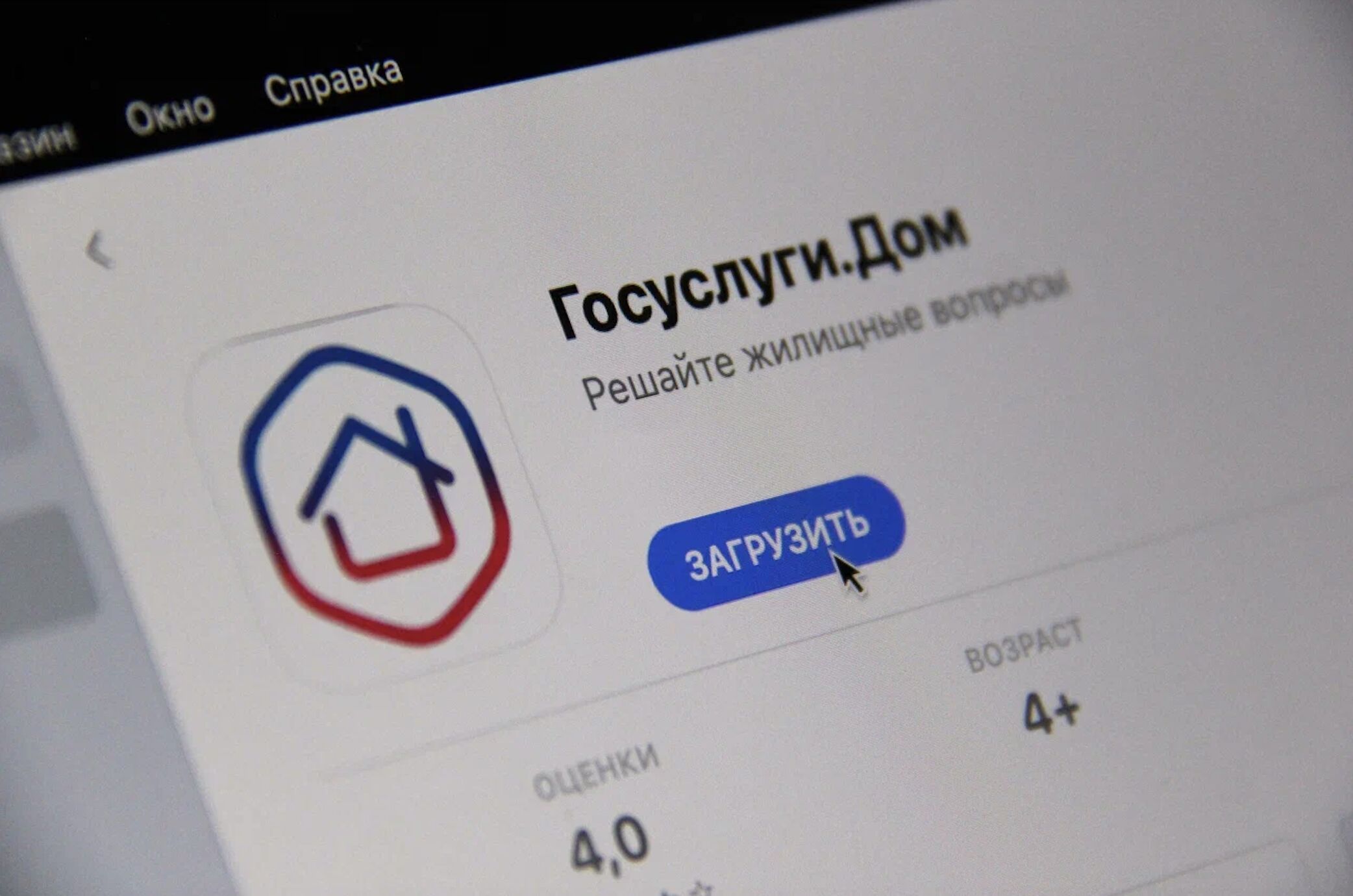 Более 40 тысяч жителей Ярославской области пользуются мобильным приложением «Госуслуги.Дом»