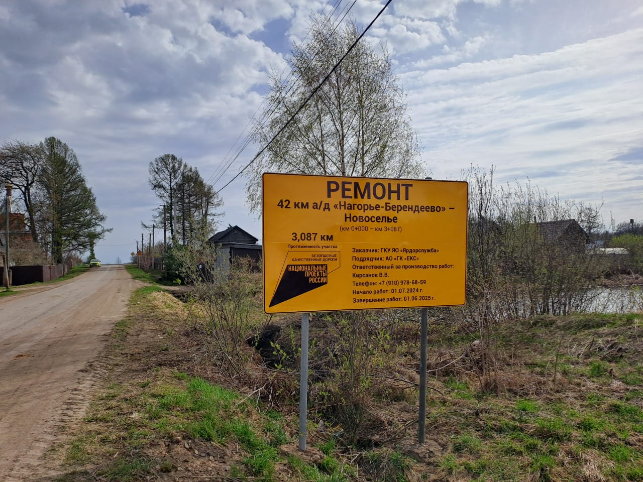 Дорогу к селу Новоселье под Переславлем-Залесским начали ремонтировать