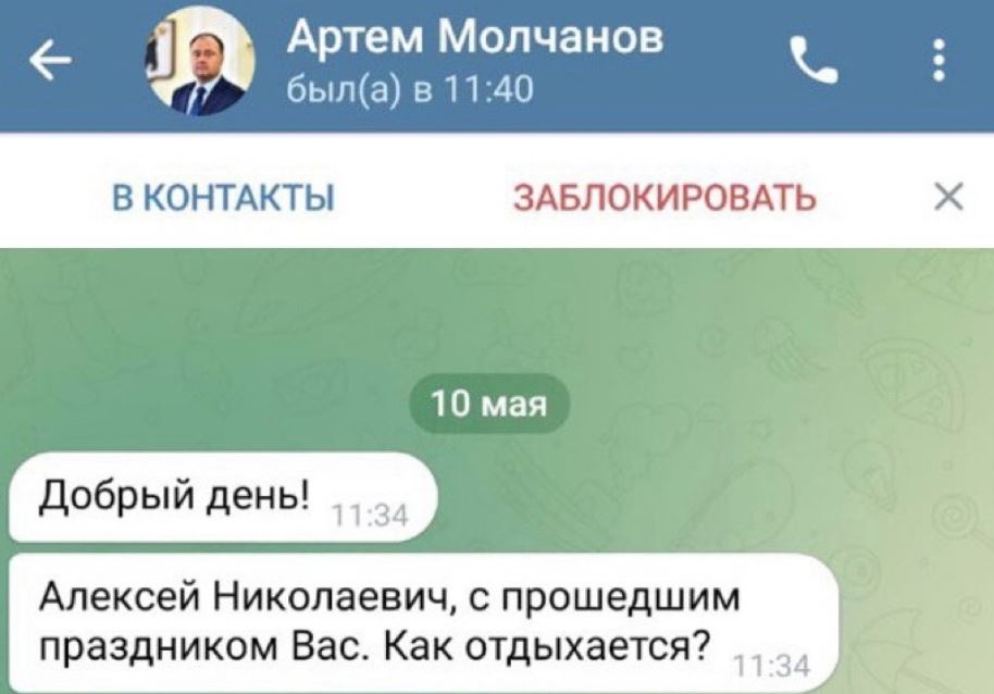Мошенники создали фейковый аккаунт мэра Ярославля