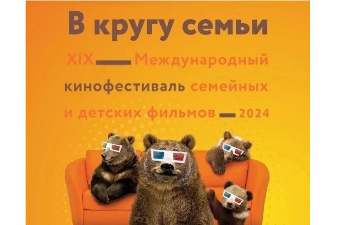 Более 30 мероприятий для родителей с детьми пройдет в Ярославле в рамках кинофестиваля «В кругу семьи»