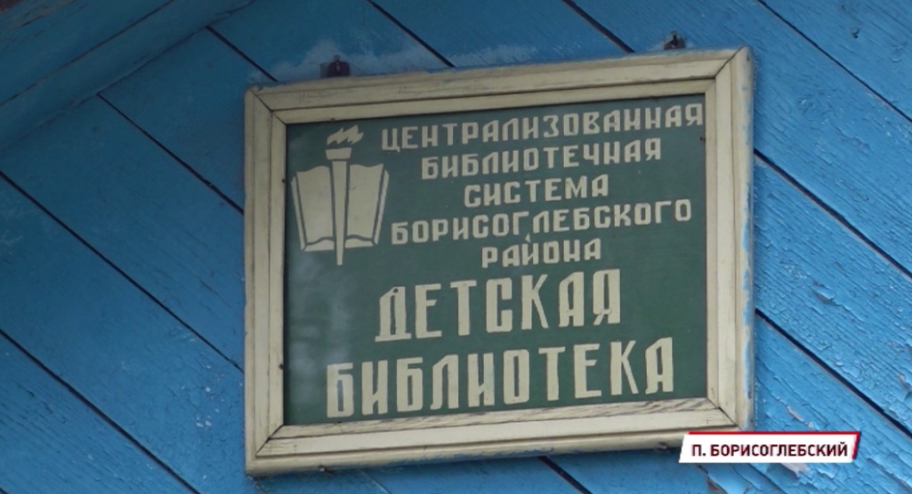 В Борисоглебском впервые за 37 лет капитально отремонтировали детскую библиотеку