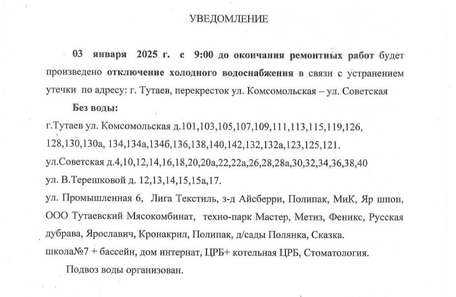 В Тутаеве жилые дома и заводы останутся без воды