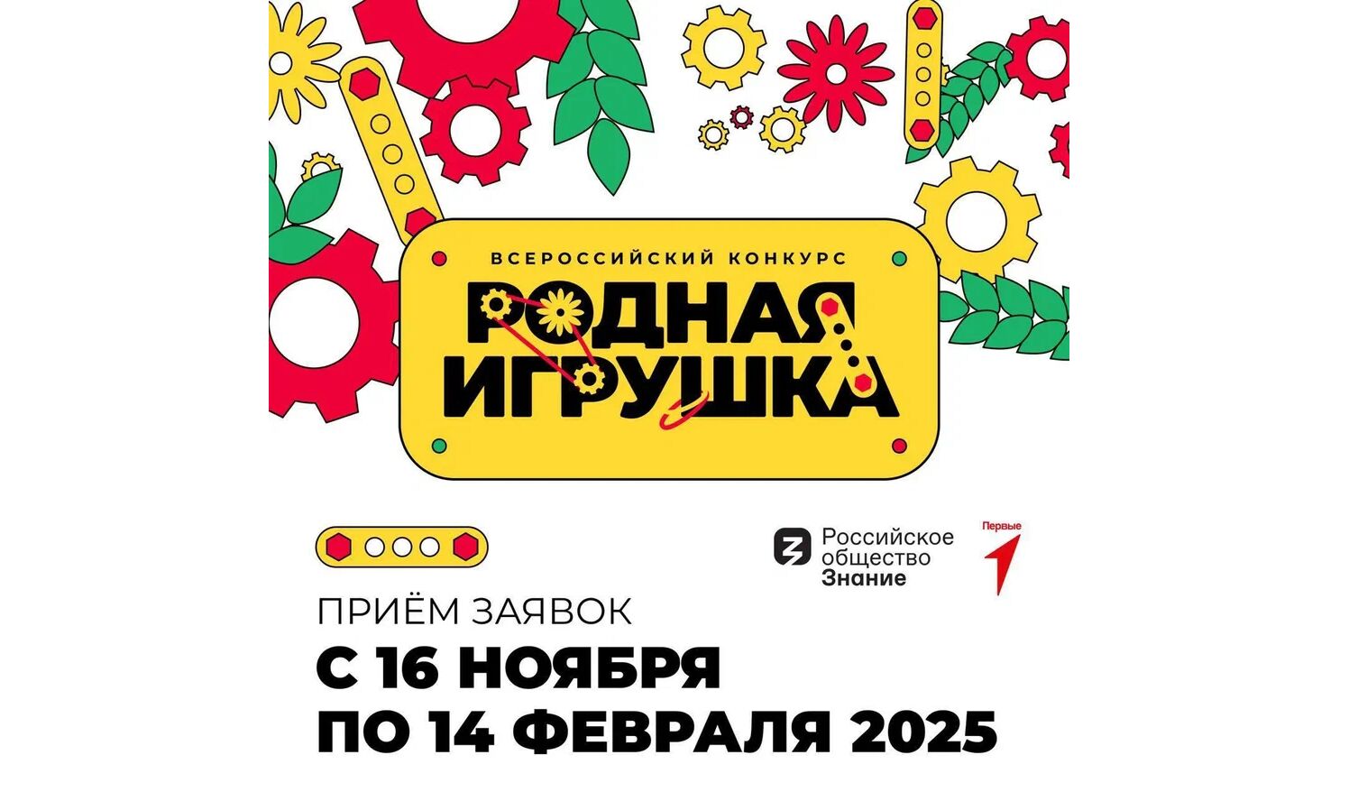 Ярославцев приглашают принять участие во всероссийском конкурсе «Родная игрушка»