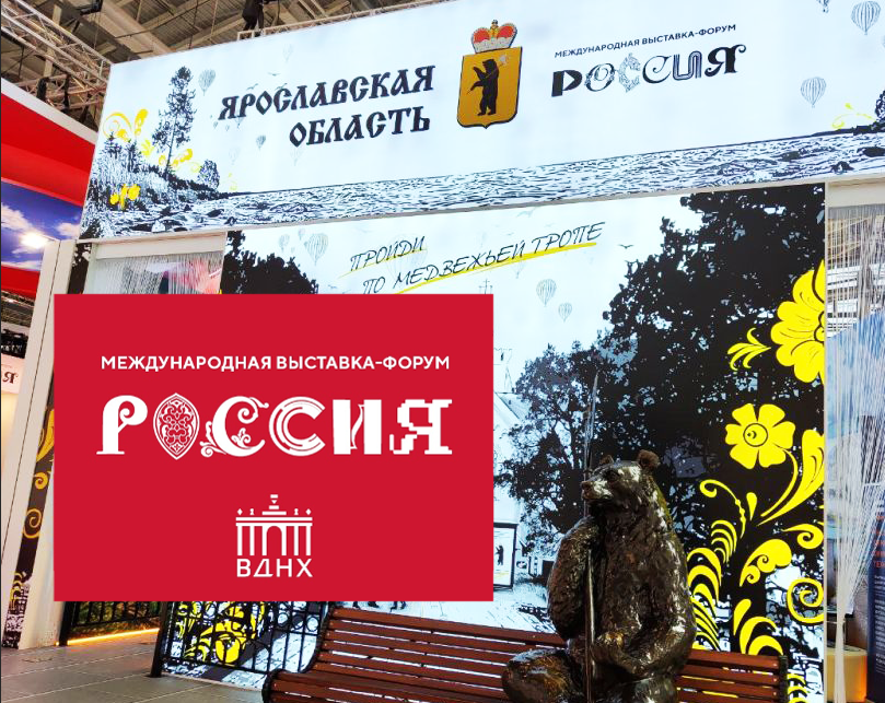 Международная выставка-форум РОССИЯ