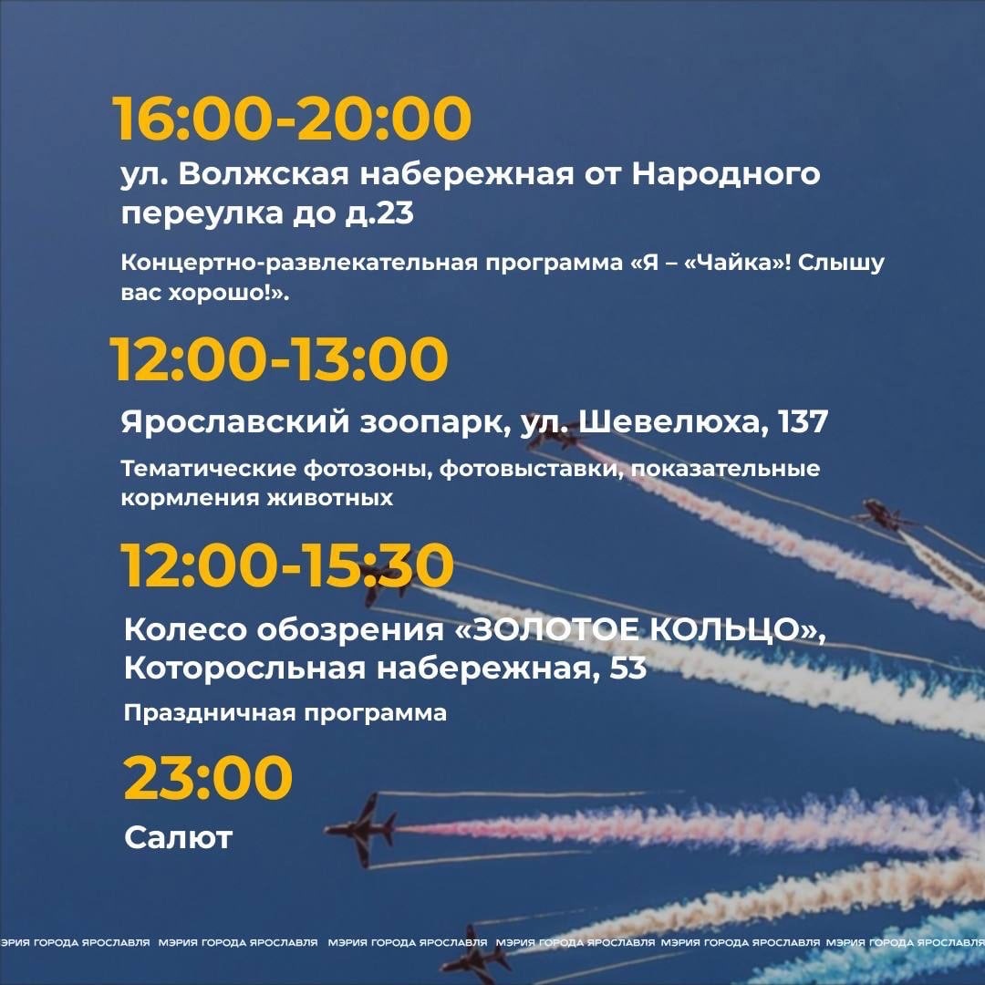 Ярославцы увидят авиашоу с участием «Русских витязей»: где и когда смотреть  | 16.06.2023 | Ярославль - БезФормата