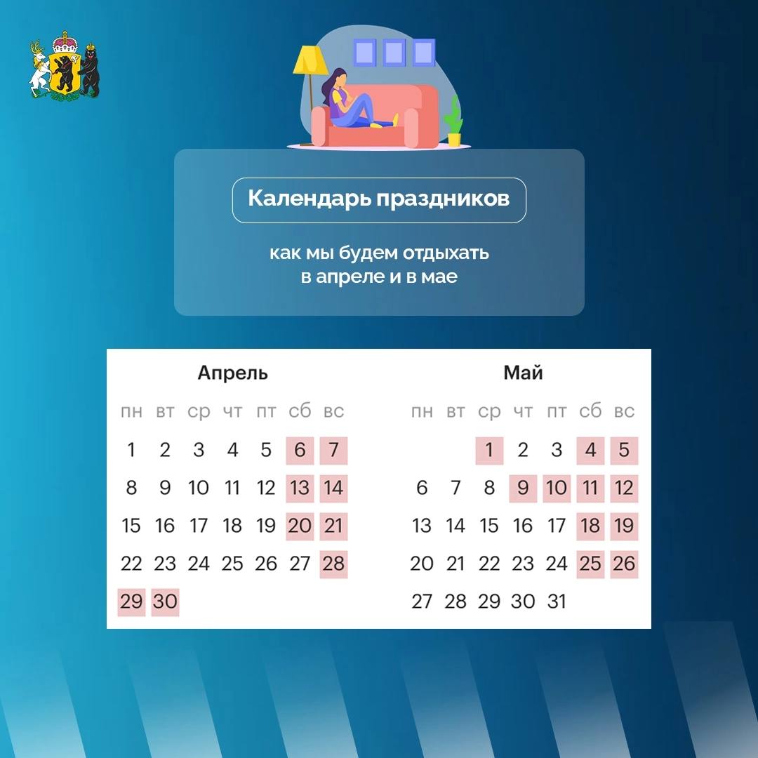 Май 2024 выходные и праздничные календарь производственный
